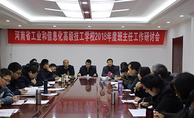 我校2018年度班主任研讨会隆重举行